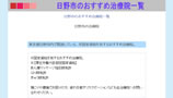 日野市のおすすめ治療院一覧